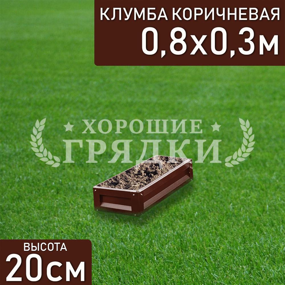 Прямоугольная-коричневая-80-30